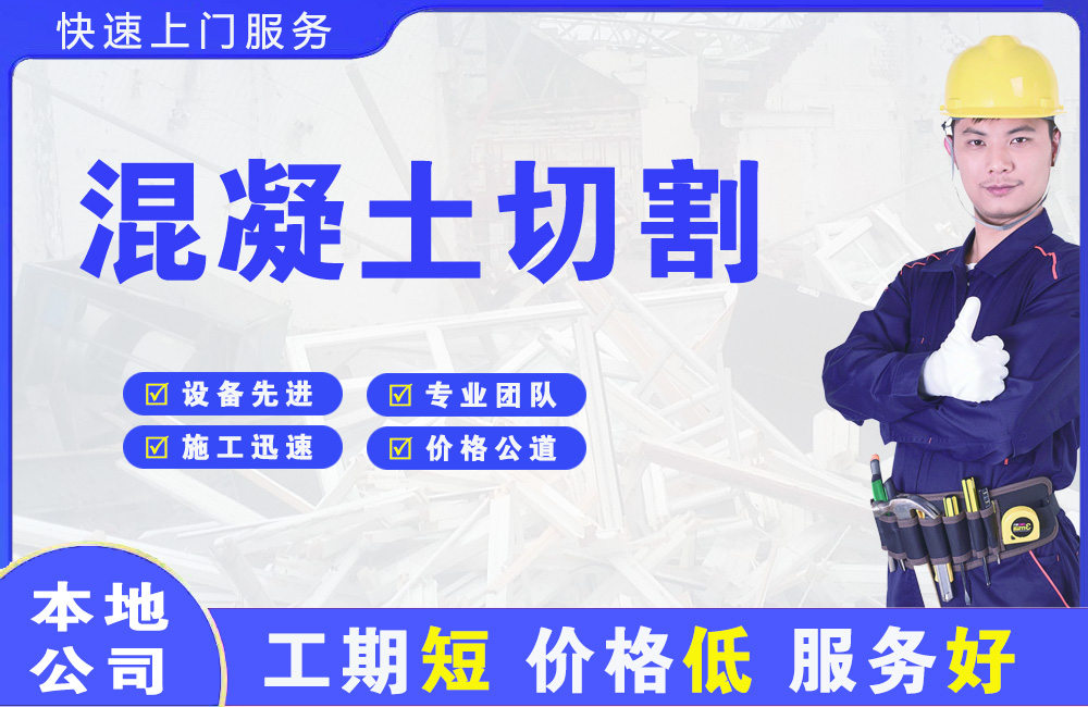 耒阳混凝土切割
