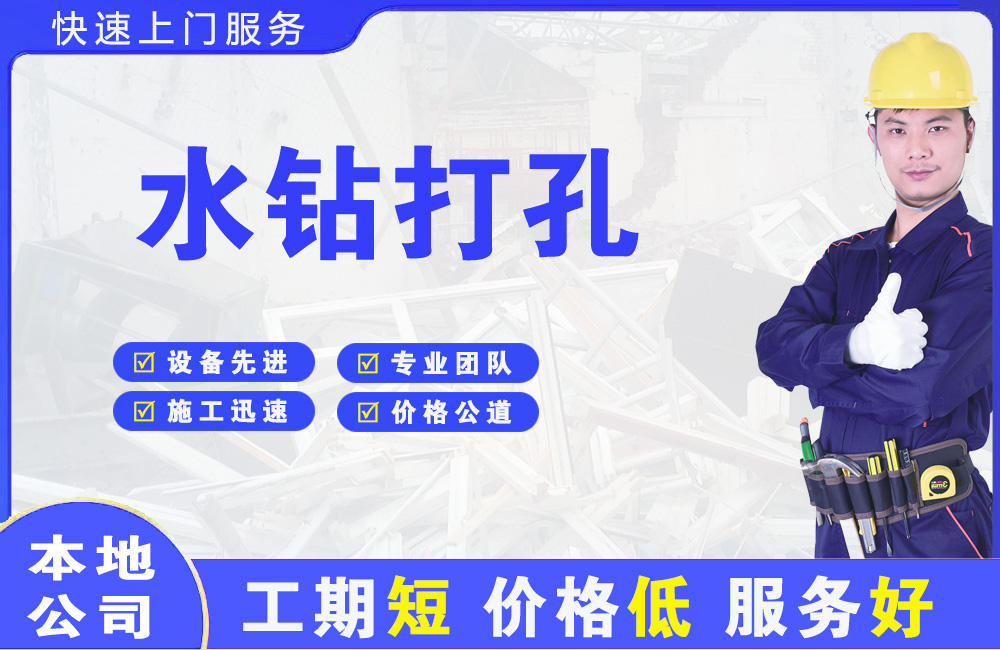 耒阳水钻打孔